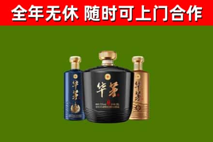 永平烟酒回收华茅酒.jpg